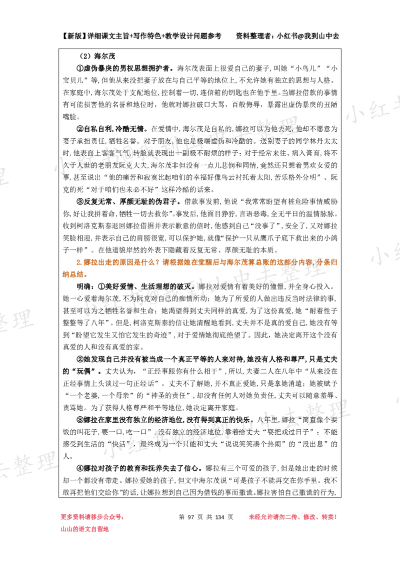 134页新版选择性必修中册课文梳理@我到山中去_4-教培资料-26年最新资料-同步更新_初中高中教资_03科三专项（进去保存报考的学科即可）_12小某书热门博主（高中语文）