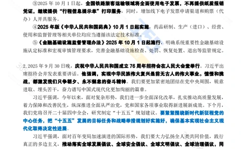 2025年10月时政考点速记_26吉林考备考资料包_03吉林时政-省情省况-工作报告更至12月_全国时政全国时政热点（持续更新）_24-26年时政_2025年每月时政热点