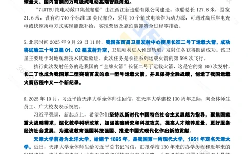 2025年10月时政考点速记_26吉林考备考资料包_03吉林时政-省情省况-工作报告更至12月_全国时政全国时政热点（持续更新）_24-26年时政_2025年每月时政热点