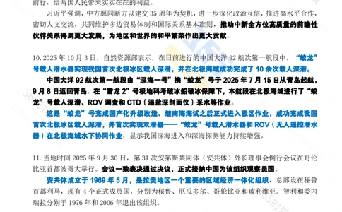 2025年10月时政考点速记_26吉林考备考资料包_03吉林时政-省情省况-工作报告更至12月_全国时政全国时政热点（持续更新）_24-26年时政_2025年每月时政热点