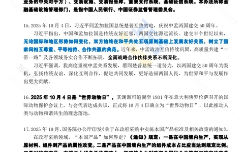 2025年10月时政考点速记_26吉林考备考资料包_03吉林时政-省情省况-工作报告更至12月_全国时政全国时政热点（持续更新）_24-26年时政_2025年每月时政热点