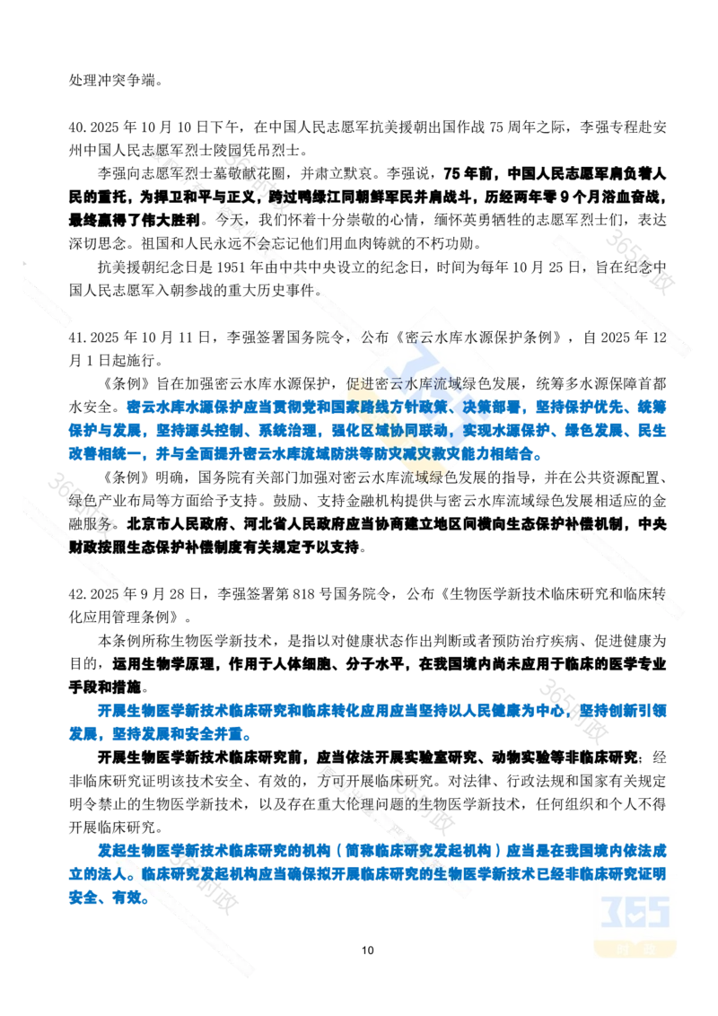 2025年10月时政考点速记_26吉林考备考资料包_03吉林时政-省情省况-工作报告更至12月_全国时政全国时政热点（持续更新）_24-26年时政_2025年每月时政热点