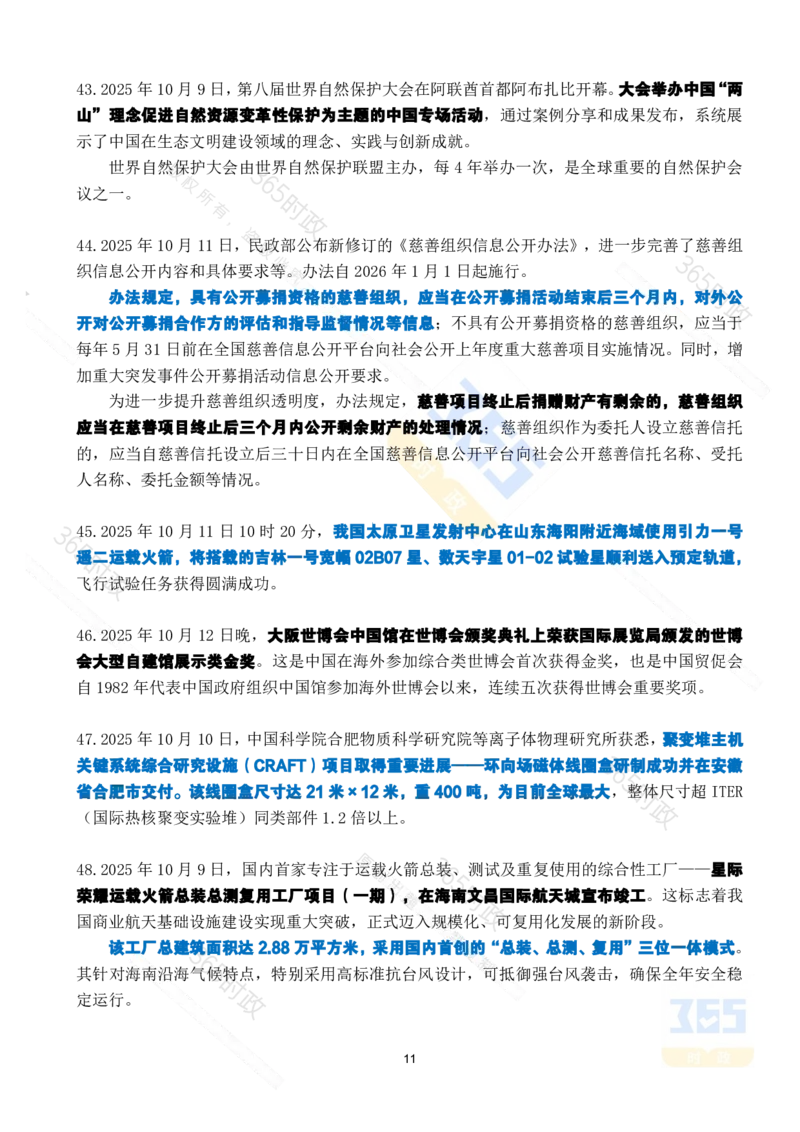 2025年10月时政考点速记_26吉林考备考资料包_03吉林时政-省情省况-工作报告更至12月_全国时政全国时政热点（持续更新）_24-26年时政_2025年每月时政热点