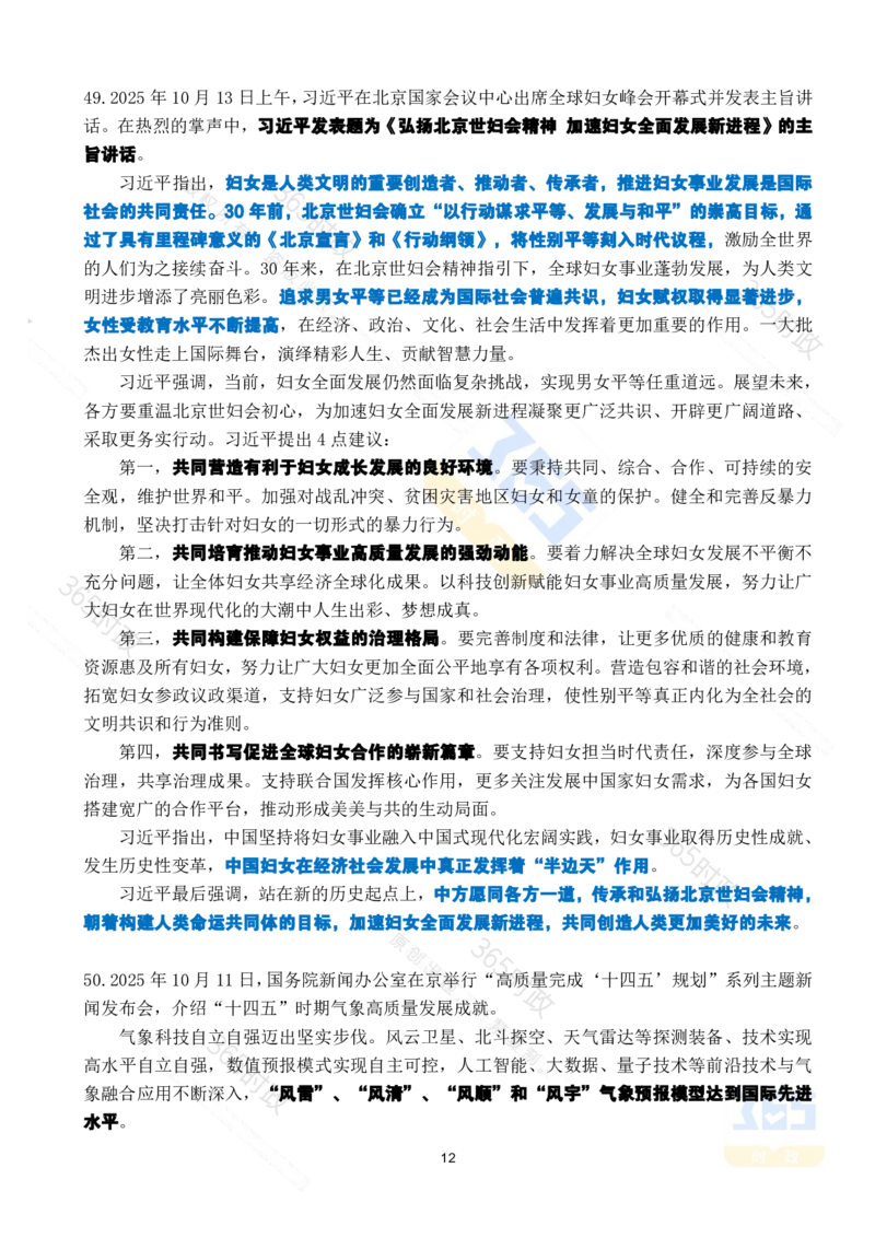 2025年10月时政考点速记_26吉林考备考资料包_03吉林时政-省情省况-工作报告更至12月_全国时政全国时政热点（持续更新）_24-26年时政_2025年每月时政热点