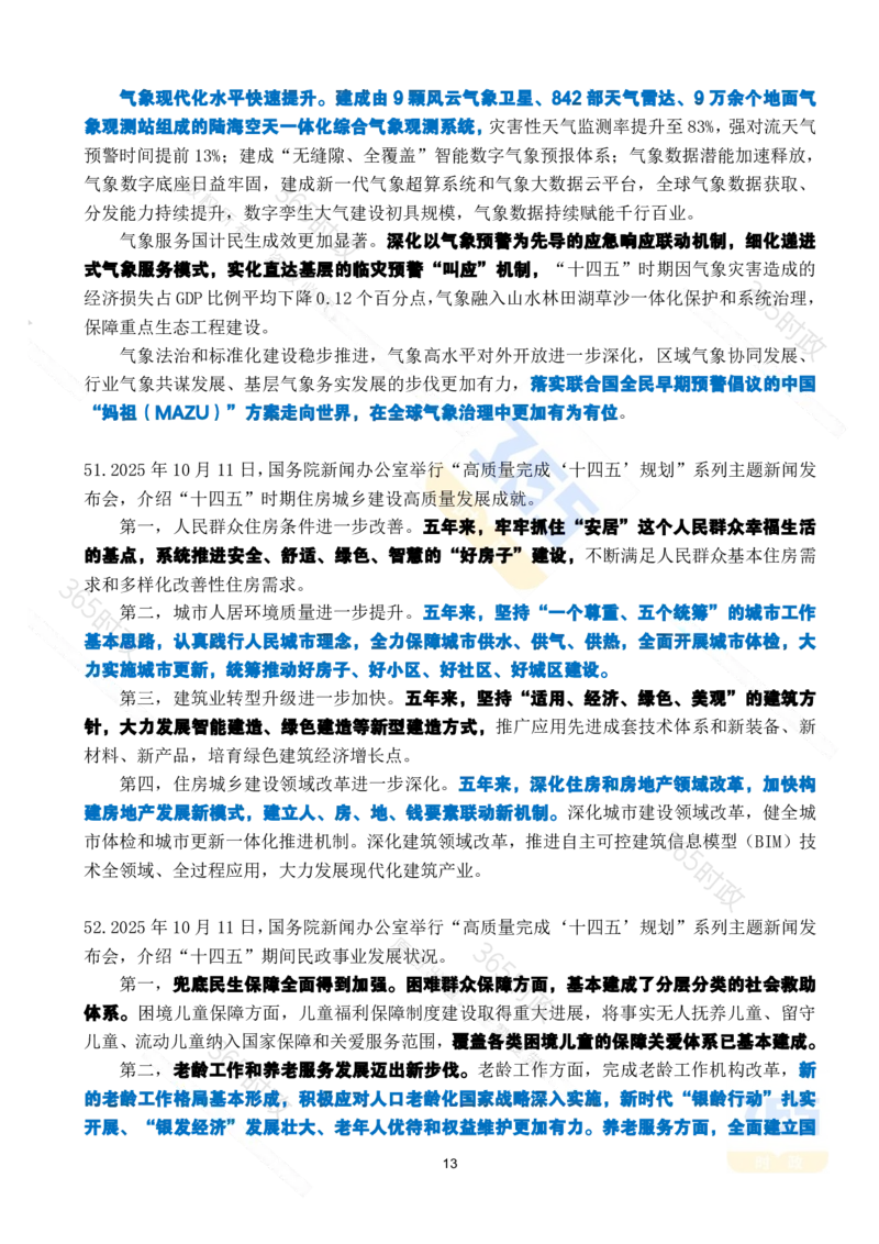 2025年10月时政考点速记_26吉林考备考资料包_03吉林时政-省情省况-工作报告更至12月_全国时政全国时政热点（持续更新）_24-26年时政_2025年每月时政热点