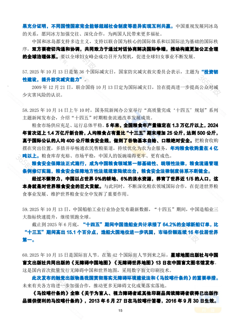 2025年10月时政考点速记_26吉林考备考资料包_03吉林时政-省情省况-工作报告更至12月_全国时政全国时政热点（持续更新）_24-26年时政_2025年每月时政热点