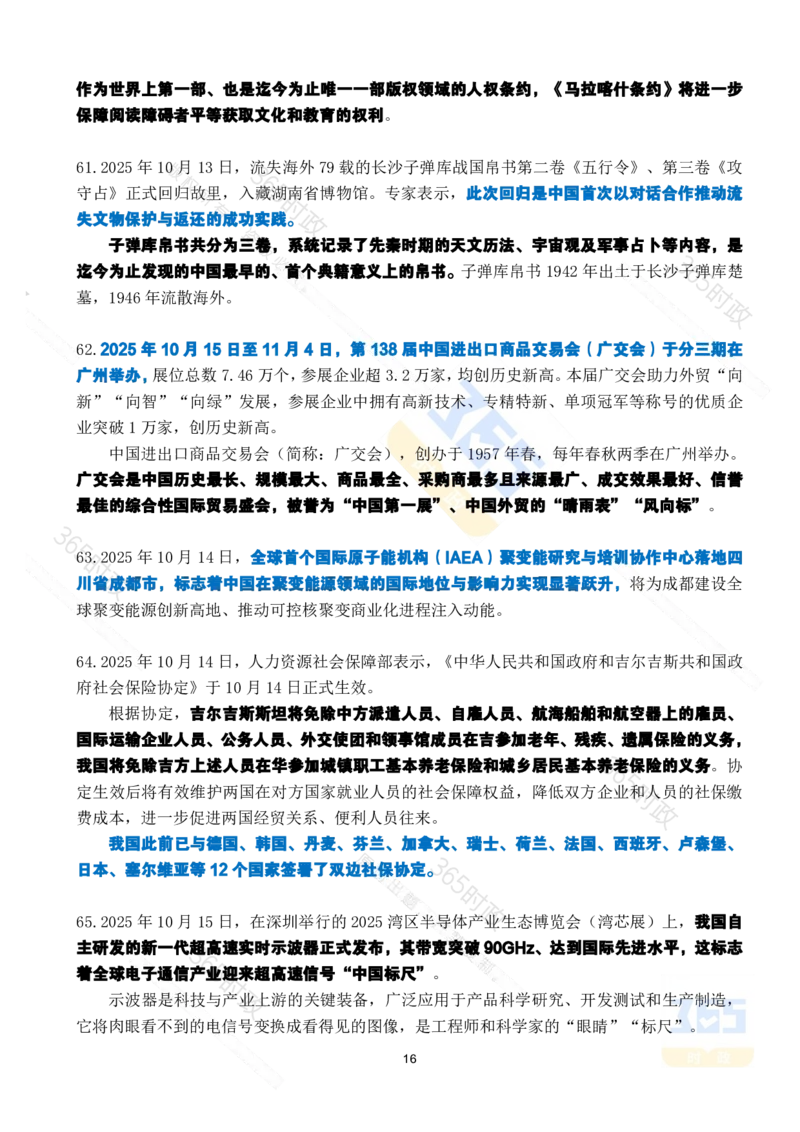 2025年10月时政考点速记_26吉林考备考资料包_03吉林时政-省情省况-工作报告更至12月_全国时政全国时政热点（持续更新）_24-26年时政_2025年每月时政热点