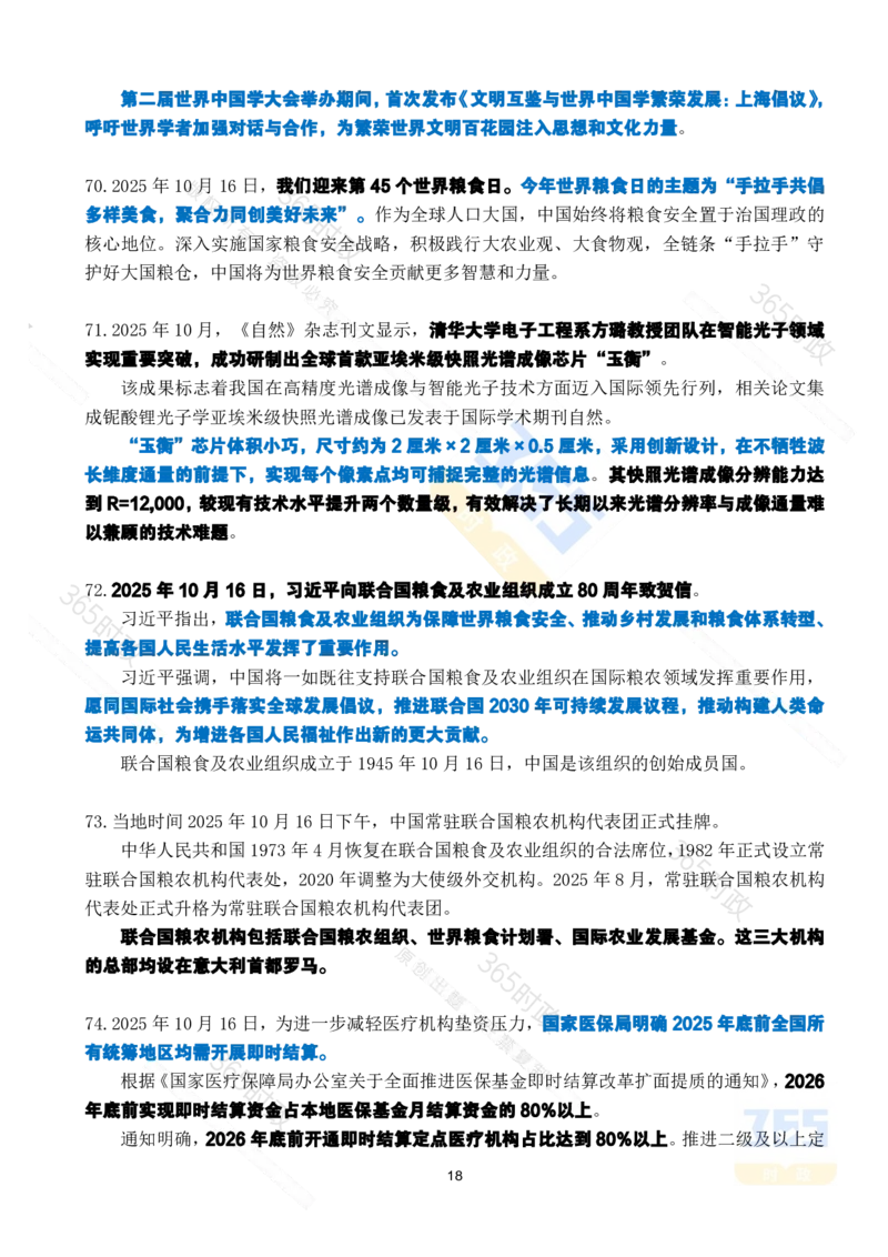 2025年10月时政考点速记_26吉林考备考资料包_03吉林时政-省情省况-工作报告更至12月_全国时政全国时政热点（持续更新）_24-26年时政_2025年每月时政热点