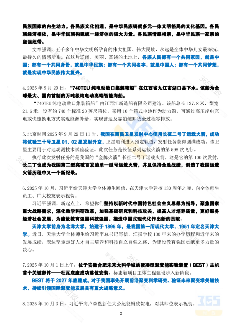 2025年10月时政考点速记_26吉林考备考资料包_03吉林时政-省情省况-工作报告更至12月_全国时政全国时政热点（持续更新）_24-26年时政_2025年每月时政热点