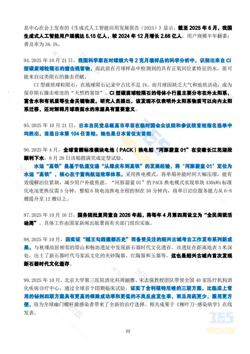2025年10月时政考点速记_26吉林考备考资料包_03吉林时政-省情省况-工作报告更至12月_全国时政全国时政热点（持续更新）_24-26年时政_2025年每月时政热点