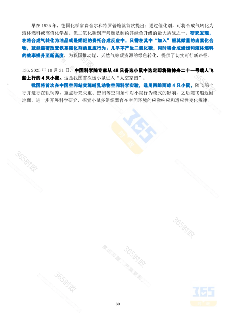 2025年10月时政考点速记_26吉林考备考资料包_03吉林时政-省情省况-工作报告更至12月_全国时政全国时政热点（持续更新）_24-26年时政_2025年每月时政热点