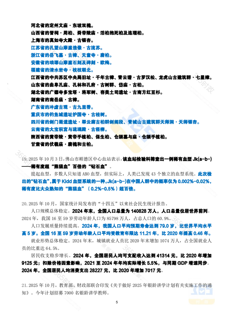 2025年10月时政考点速记_26吉林考备考资料包_03吉林时政-省情省况-工作报告更至12月_全国时政全国时政热点（持续更新）_24-26年时政_2025年每月时政热点