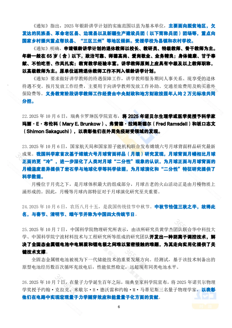 2025年10月时政考点速记_26吉林考备考资料包_03吉林时政-省情省况-工作报告更至12月_全国时政全国时政热点（持续更新）_24-26年时政_2025年每月时政热点
