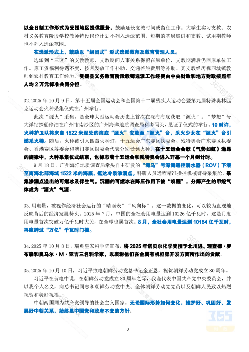2025年10月时政考点速记_26吉林考备考资料包_03吉林时政-省情省况-工作报告更至12月_全国时政全国时政热点（持续更新）_24-26年时政_2025年每月时政热点