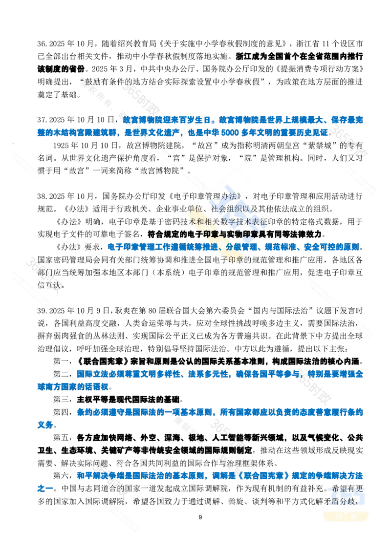 2025年10月时政考点速记_26吉林考备考资料包_03吉林时政-省情省况-工作报告更至12月_全国时政全国时政热点（持续更新）_24-26年时政_2025年每月时政热点