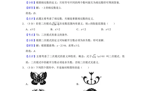 2009年湖南省株洲市中考数学试卷（教师版）_中考真题_2.数学中考真题2015-2024年_地区卷_湖南省_湖南株洲卷中考数学07-22_教师版