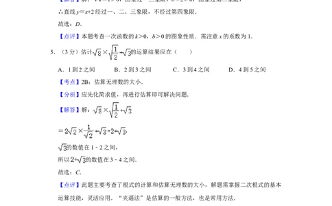 2009年湖南省株洲市中考数学试卷（教师版）_中考真题_2.数学中考真题2015-2024年_地区卷_湖南省_湖南株洲卷中考数学07-22_教师版