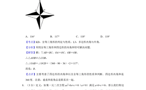 2009年湖南省株洲市中考数学试卷（教师版）_中考真题_2.数学中考真题2015-2024年_地区卷_湖南省_湖南株洲卷中考数学07-22_教师版