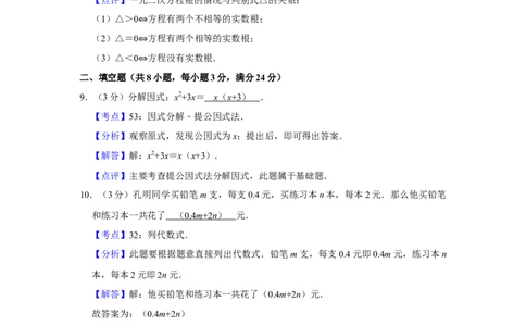 2009年湖南省株洲市中考数学试卷（教师版）_中考真题_2.数学中考真题2015-2024年_地区卷_湖南省_湖南株洲卷中考数学07-22_教师版