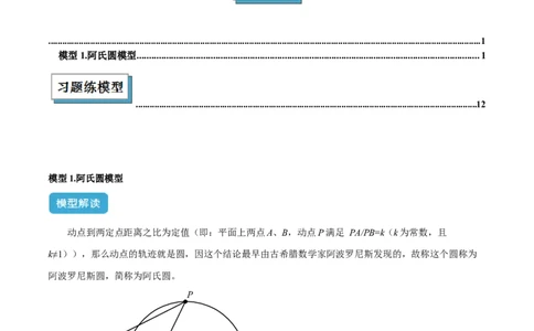 2025年中考数学几何模型综合训练（通用版）专题34最值模型之阿氏圆模型解读与提分精练（教师版）_2数学总复习_2025中考复习资料_2025年中考数学几何模型综合训练(通用版)