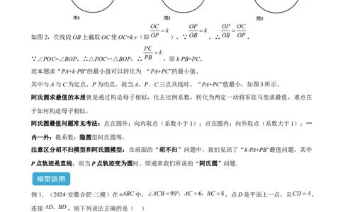 2025年中考数学几何模型综合训练（通用版）专题34最值模型之阿氏圆模型解读与提分精练（教师版）_2数学总复习_2025中考复习资料_2025年中考数学几何模型综合训练(通用版)