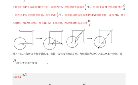 2025年中考数学几何模型综合训练（通用版）专题34最值模型之阿氏圆模型解读与提分精练（教师版）_2数学总复习_2025中考复习资料_2025年中考数学几何模型综合训练(通用版)