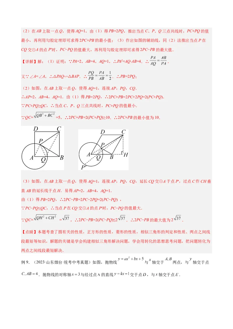 2025年中考数学几何模型综合训练（通用版）专题34最值模型之阿氏圆模型解读与提分精练（教师版）_2数学总复习_2025中考复习资料_2025年中考数学几何模型综合训练(通用版)