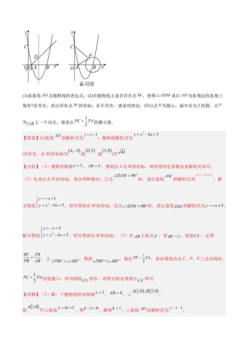 2025年中考数学几何模型综合训练（通用版）专题34最值模型之阿氏圆模型解读与提分精练（教师版）_2数学总复习_2025中考复习资料_2025年中考数学几何模型综合训练(通用版)