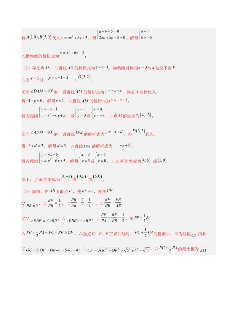 2025年中考数学几何模型综合训练（通用版）专题34最值模型之阿氏圆模型解读与提分精练（教师版）_2数学总复习_2025中考复习资料_2025年中考数学几何模型综合训练(通用版)