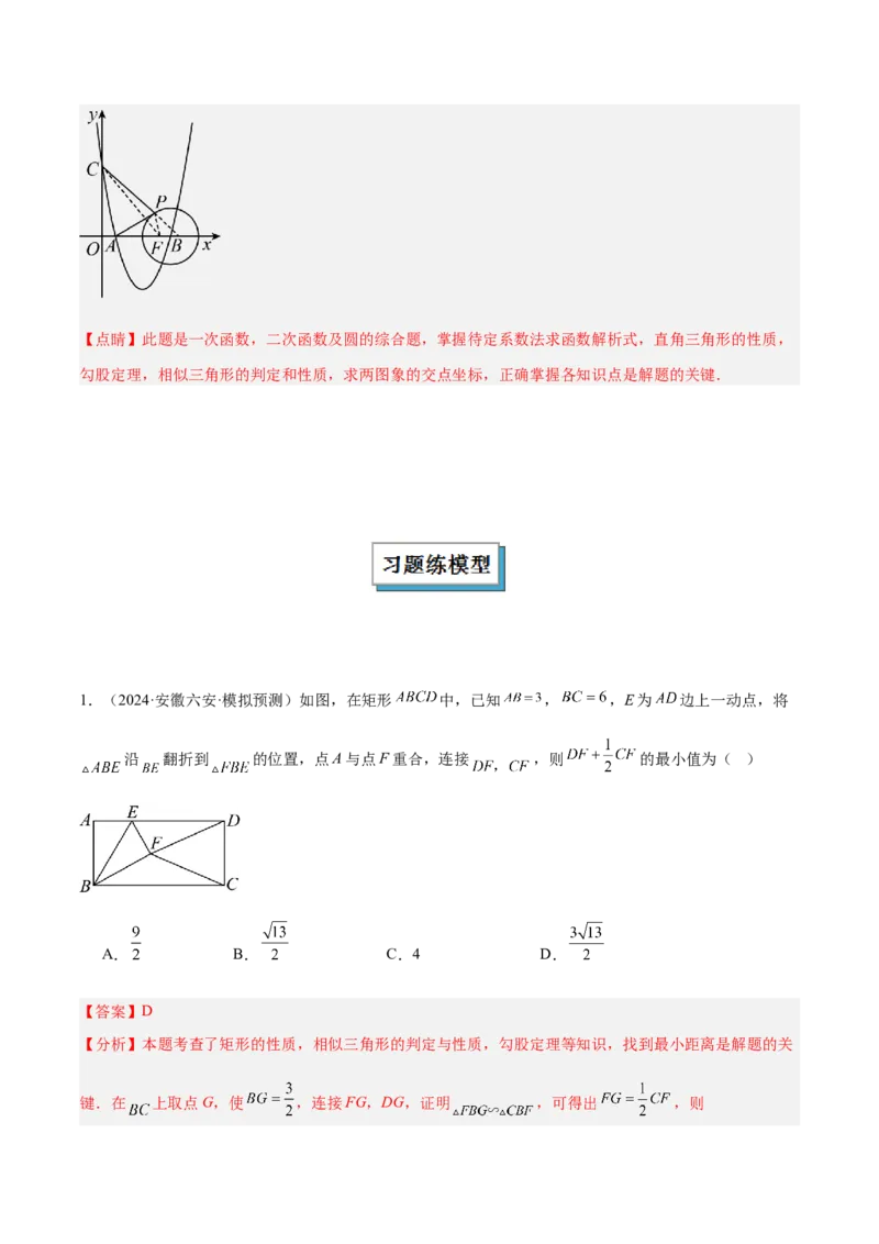 2025年中考数学几何模型综合训练（通用版）专题34最值模型之阿氏圆模型解读与提分精练（教师版）_2数学总复习_2025中考复习资料_2025年中考数学几何模型综合训练(通用版)