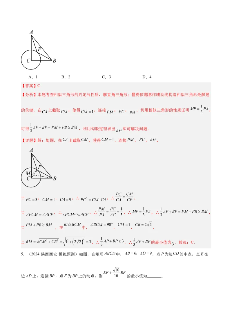 2025年中考数学几何模型综合训练（通用版）专题34最值模型之阿氏圆模型解读与提分精练（教师版）_2数学总复习_2025中考复习资料_2025年中考数学几何模型综合训练(通用版)