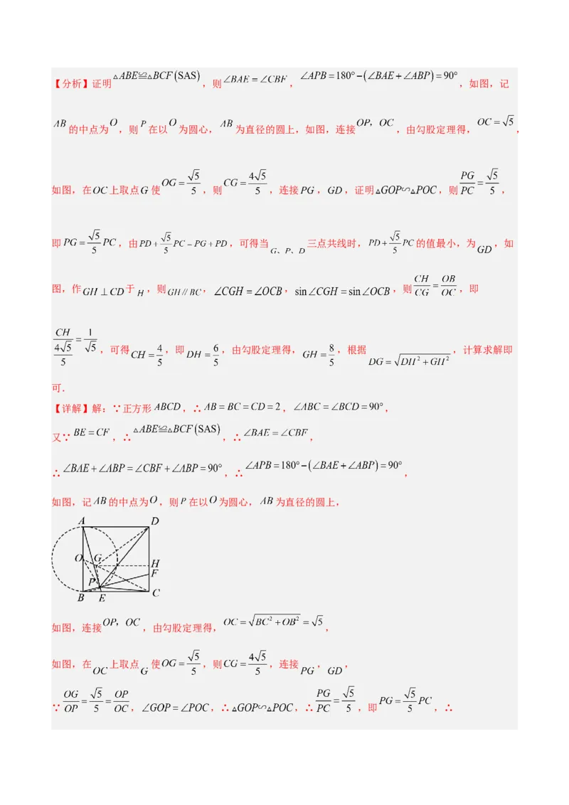2025年中考数学几何模型综合训练（通用版）专题34最值模型之阿氏圆模型解读与提分精练（教师版）_2数学总复习_2025中考复习资料_2025年中考数学几何模型综合训练(通用版)