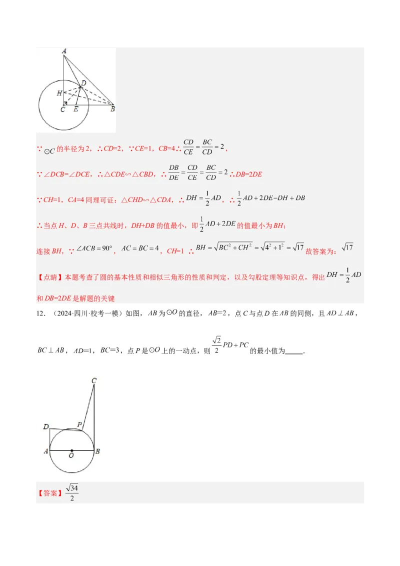 2025年中考数学几何模型综合训练（通用版）专题34最值模型之阿氏圆模型解读与提分精练（教师版）_2数学总复习_2025中考复习资料_2025年中考数学几何模型综合训练(通用版)