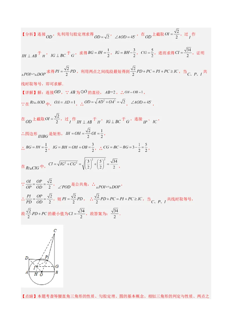 2025年中考数学几何模型综合训练（通用版）专题34最值模型之阿氏圆模型解读与提分精练（教师版）_2数学总复习_2025中考复习资料_2025年中考数学几何模型综合训练(通用版)