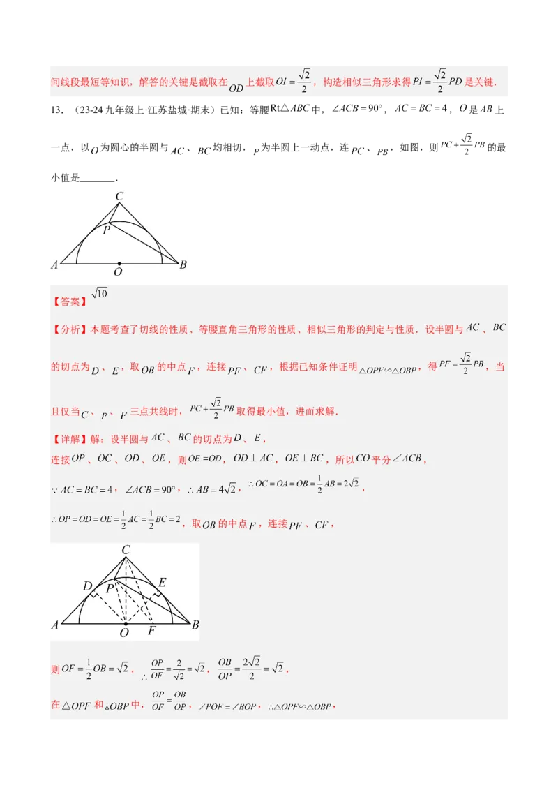 2025年中考数学几何模型综合训练（通用版）专题34最值模型之阿氏圆模型解读与提分精练（教师版）_2数学总复习_2025中考复习资料_2025年中考数学几何模型综合训练(通用版)