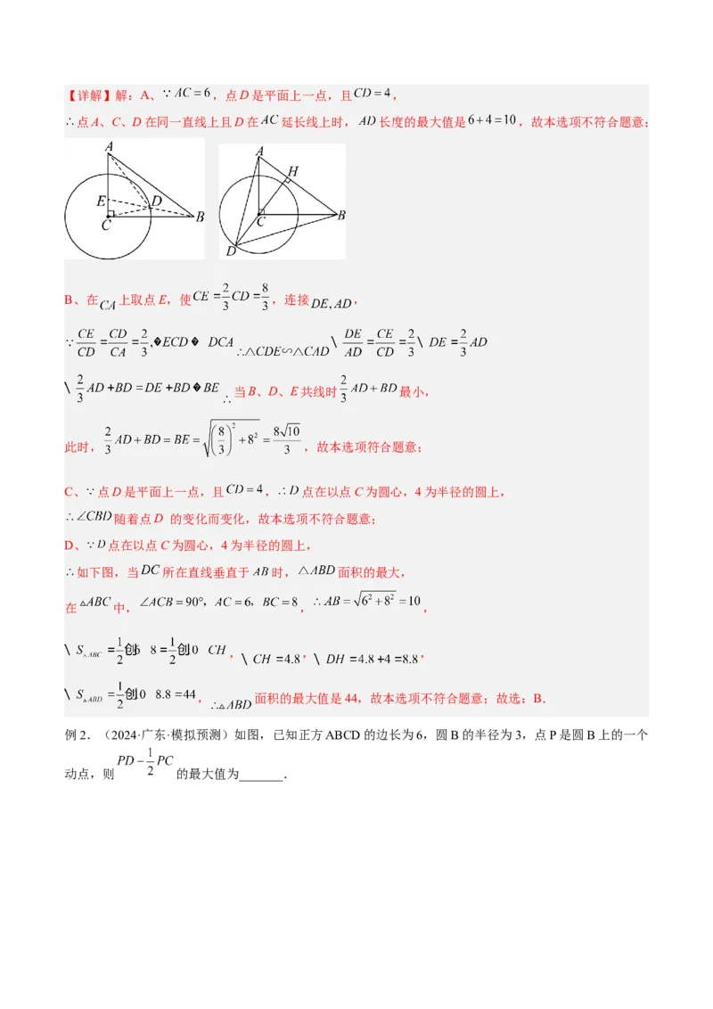 2025年中考数学几何模型综合训练（通用版）专题34最值模型之阿氏圆模型解读与提分精练（教师版）_2数学总复习_2025中考复习资料_2025年中考数学几何模型综合训练(通用版)