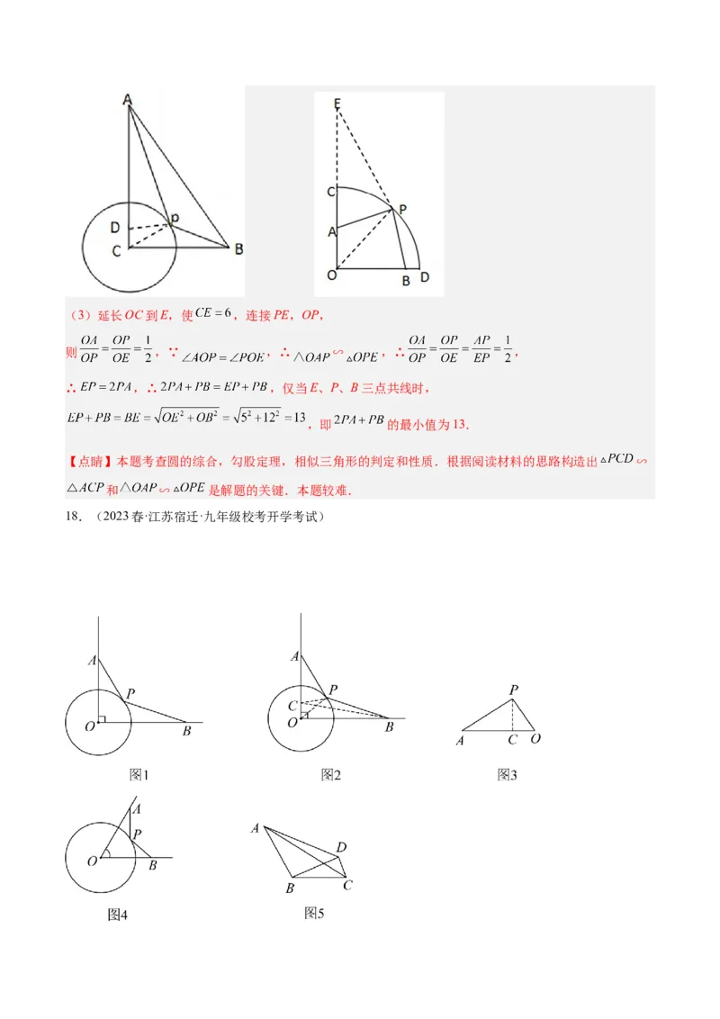 2025年中考数学几何模型综合训练（通用版）专题34最值模型之阿氏圆模型解读与提分精练（教师版）_2数学总复习_2025中考复习资料_2025年中考数学几何模型综合训练(通用版)