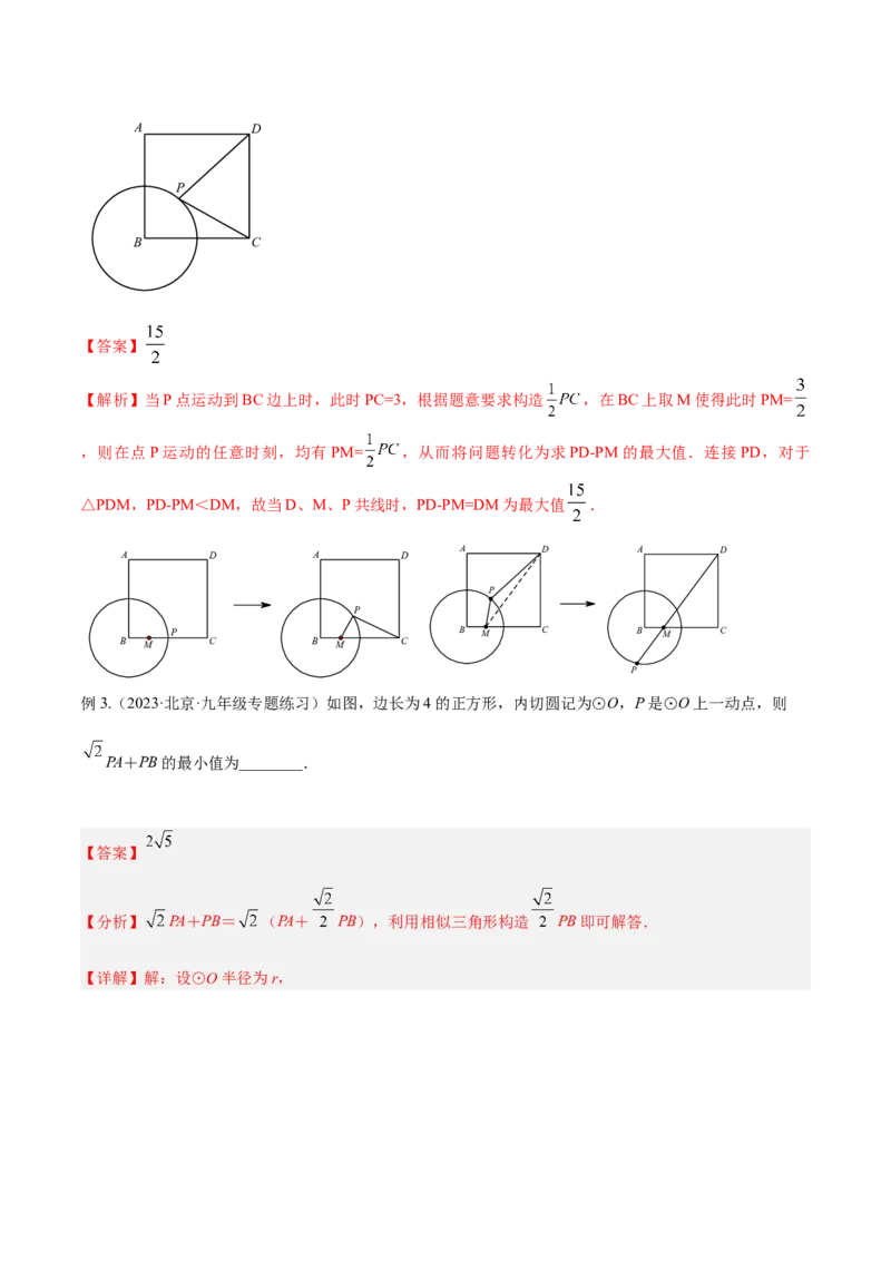 2025年中考数学几何模型综合训练（通用版）专题34最值模型之阿氏圆模型解读与提分精练（教师版）_2数学总复习_2025中考复习资料_2025年中考数学几何模型综合训练(通用版)