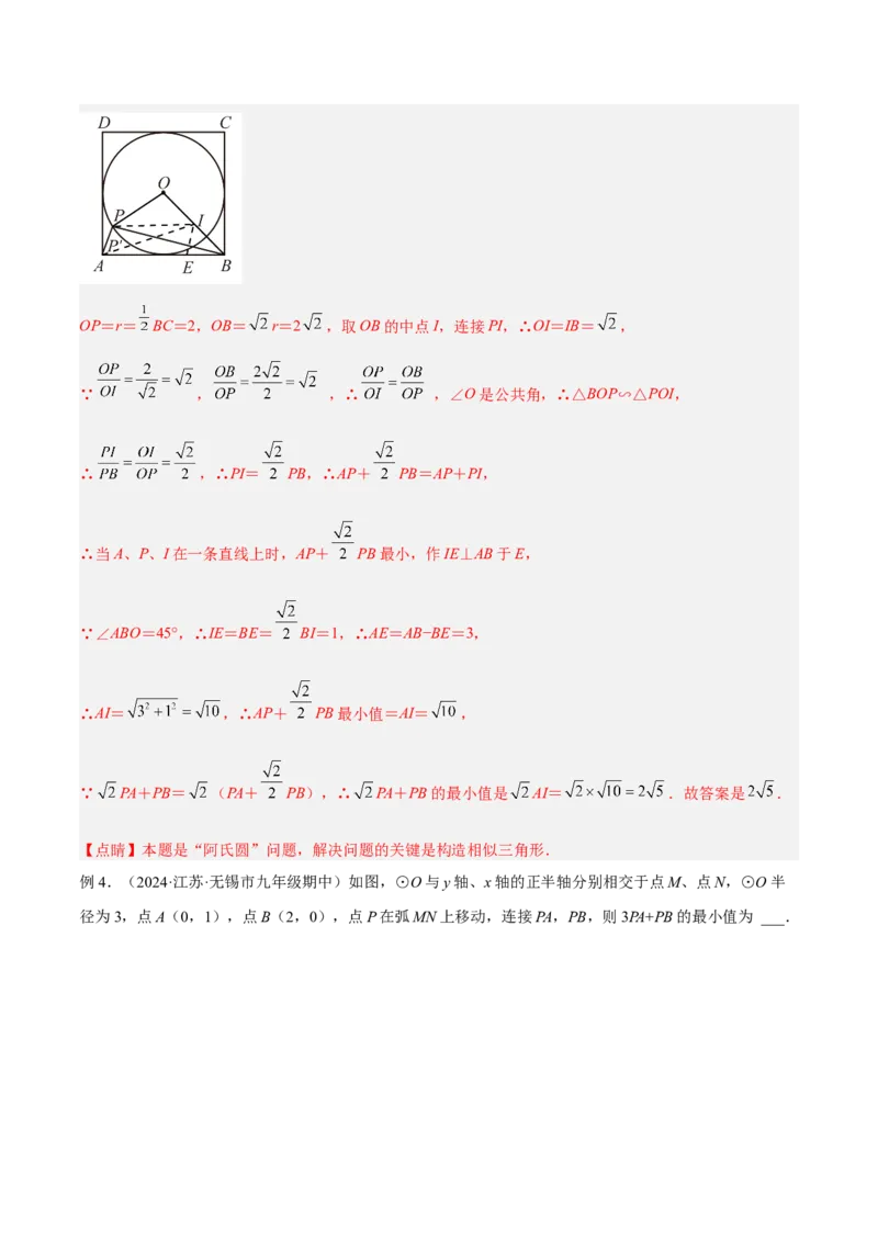 2025年中考数学几何模型综合训练（通用版）专题34最值模型之阿氏圆模型解读与提分精练（教师版）_2数学总复习_2025中考复习资料_2025年中考数学几何模型综合训练(通用版)