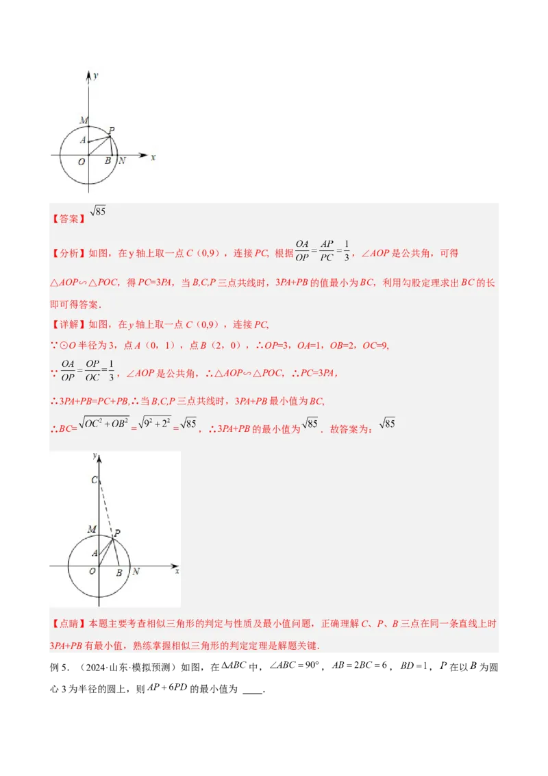 2025年中考数学几何模型综合训练（通用版）专题34最值模型之阿氏圆模型解读与提分精练（教师版）_2数学总复习_2025中考复习资料_2025年中考数学几何模型综合训练(通用版)