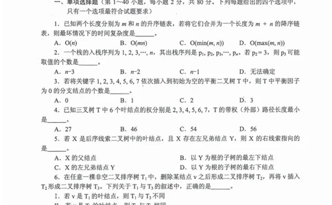 2013年计算机408统考真题_408计算机统考历年真题_2009-2025计算机408统考真题
