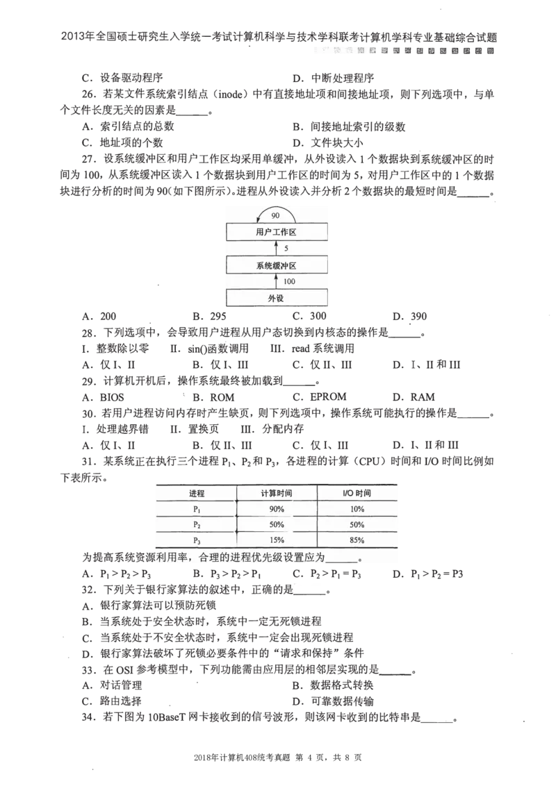 2013年计算机408统考真题_408计算机统考历年真题_2009-2025计算机408统考真题