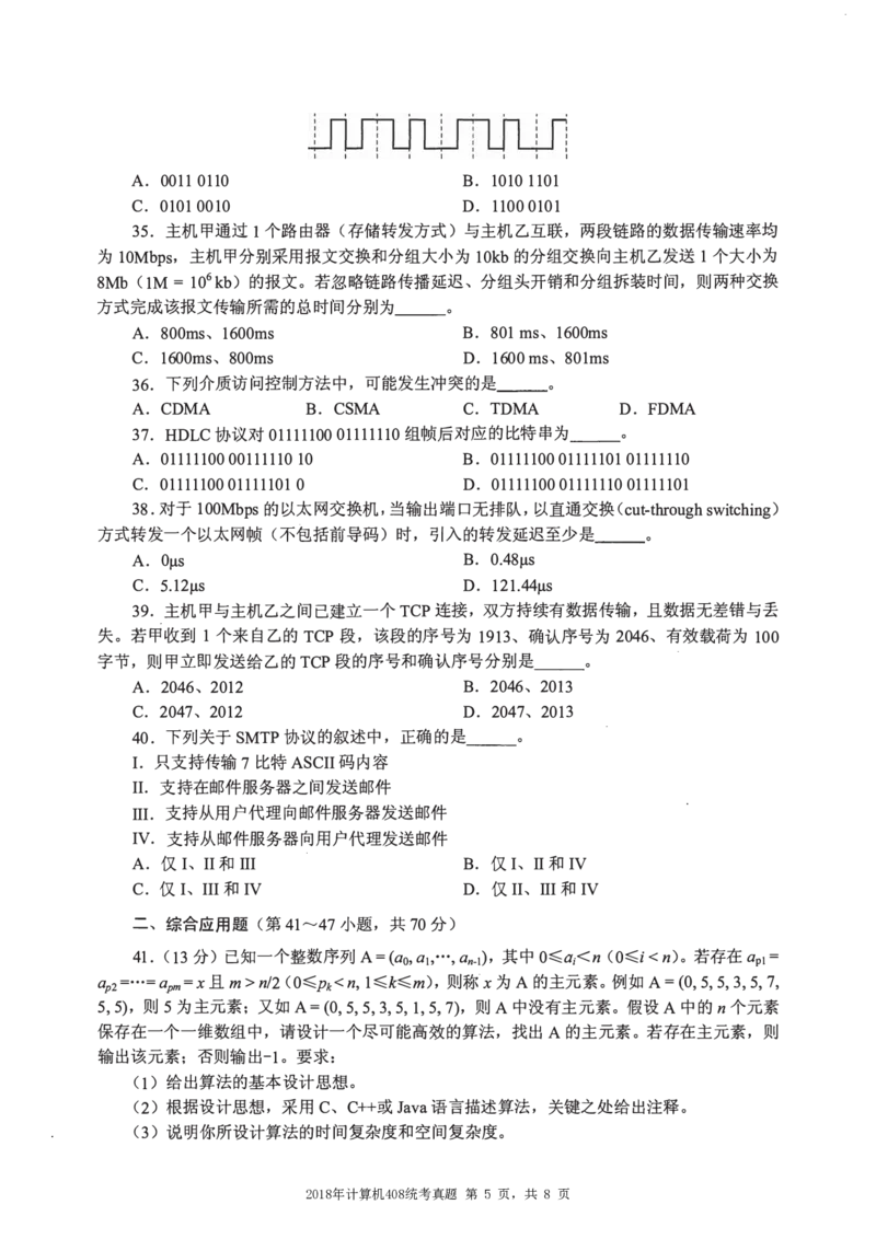 2013年计算机408统考真题_408计算机统考历年真题_2009-2025计算机408统考真题