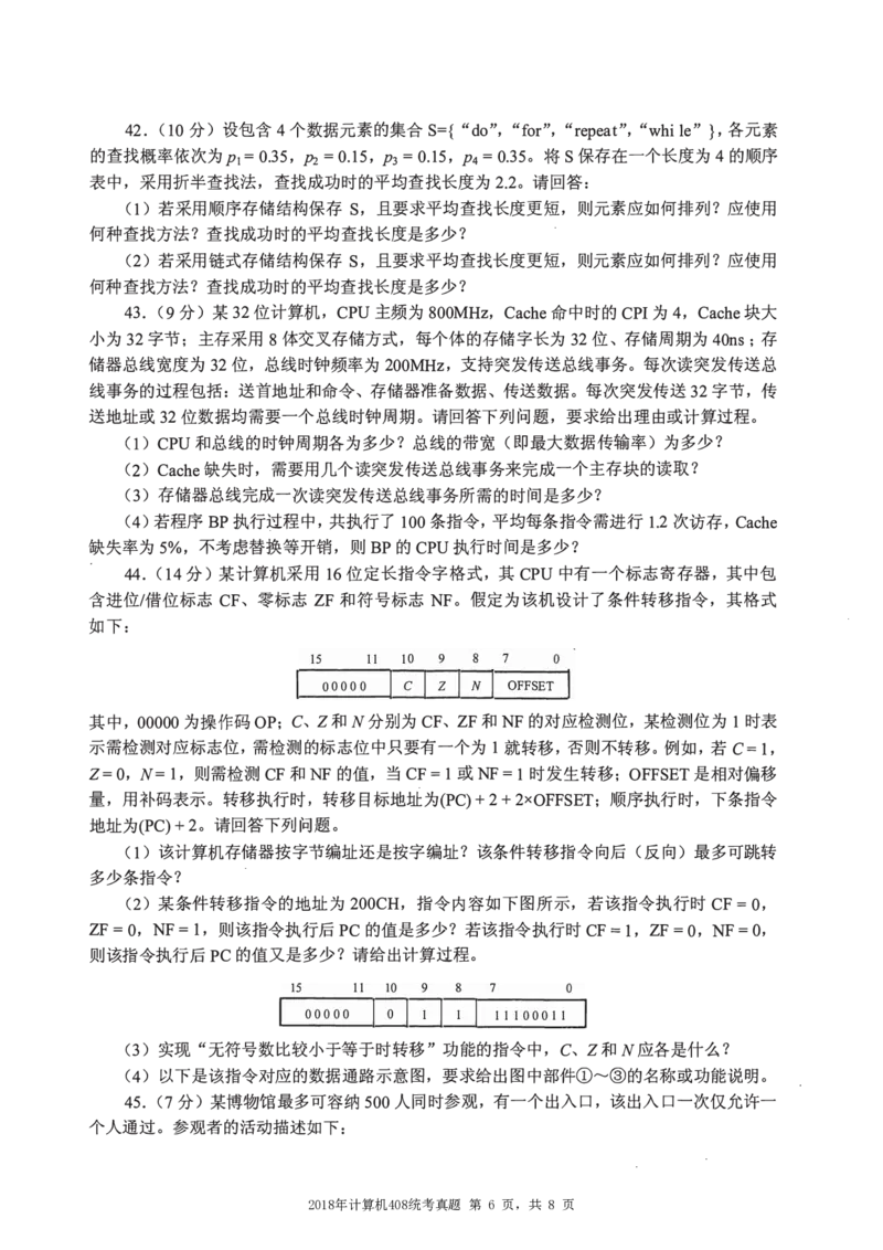 2013年计算机408统考真题_408计算机统考历年真题_2009-2025计算机408统考真题