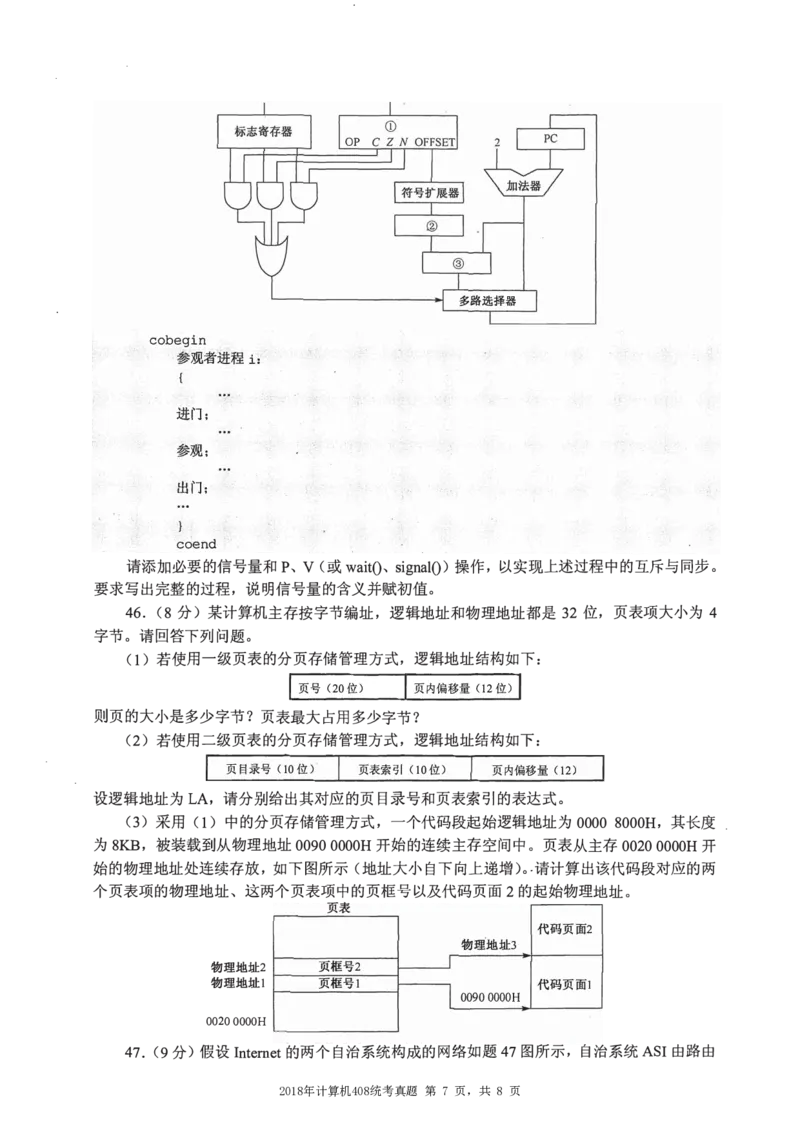 2013年计算机408统考真题_408计算机统考历年真题_2009-2025计算机408统考真题