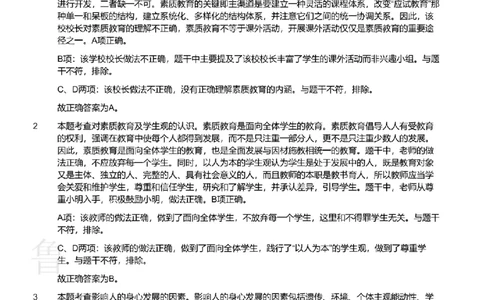 2019上中学综合素质真题-答案与解析_4-教培资料-26年最新资料-同步更新_初中高中教资_2025上中学教资笔试_062025上教资笔试考前冲刺汇总_01、历年真题合集