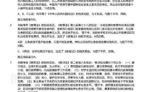 2019上中学综合素质真题-答案与解析_4-教培资料-26年最新资料-同步更新_初中高中教资_2025上中学教资笔试_062025上教资笔试考前冲刺汇总_01、历年真题合集