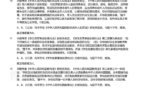 2019上中学综合素质真题-答案与解析_4-教培资料-26年最新资料-同步更新_初中高中教资_2025上中学教资笔试_062025上教资笔试考前冲刺汇总_01、历年真题合集