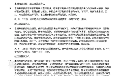 2019上中学综合素质真题-答案与解析_4-教培资料-26年最新资料-同步更新_初中高中教资_2025上中学教资笔试_062025上教资笔试考前冲刺汇总_01、历年真题合集
