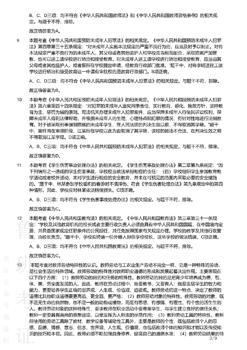 2019上中学综合素质真题-答案与解析_4-教培资料-26年最新资料-同步更新_初中高中教资_2025上中学教资笔试_062025上教资笔试考前冲刺汇总_01、历年真题合集